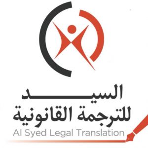AL Syed Legal Translation